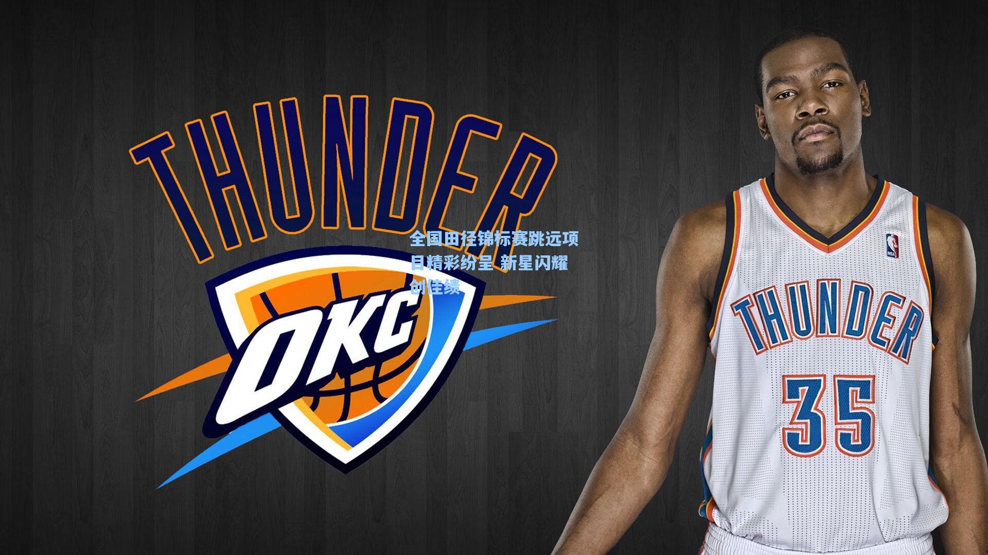 金年会共享体育平台_全国田径锦标赛跳远项目精彩纷呈 新星闪耀创佳绩