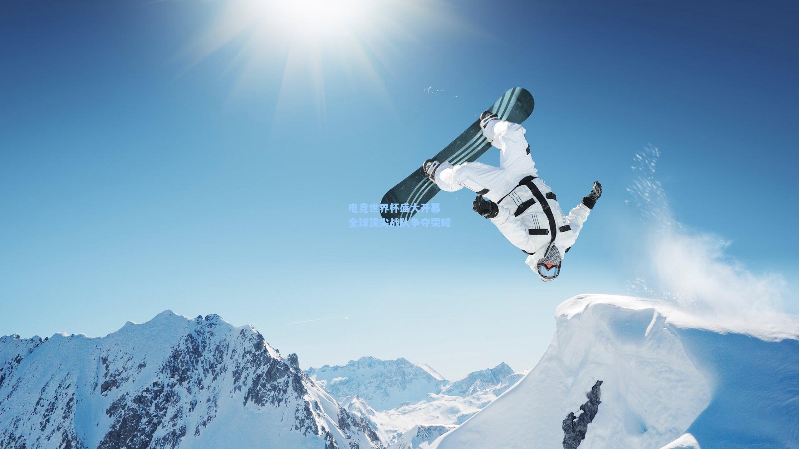 金年会登录入口|电竞世界杯盛大开幕 全球顶尖战队争夺荣耀