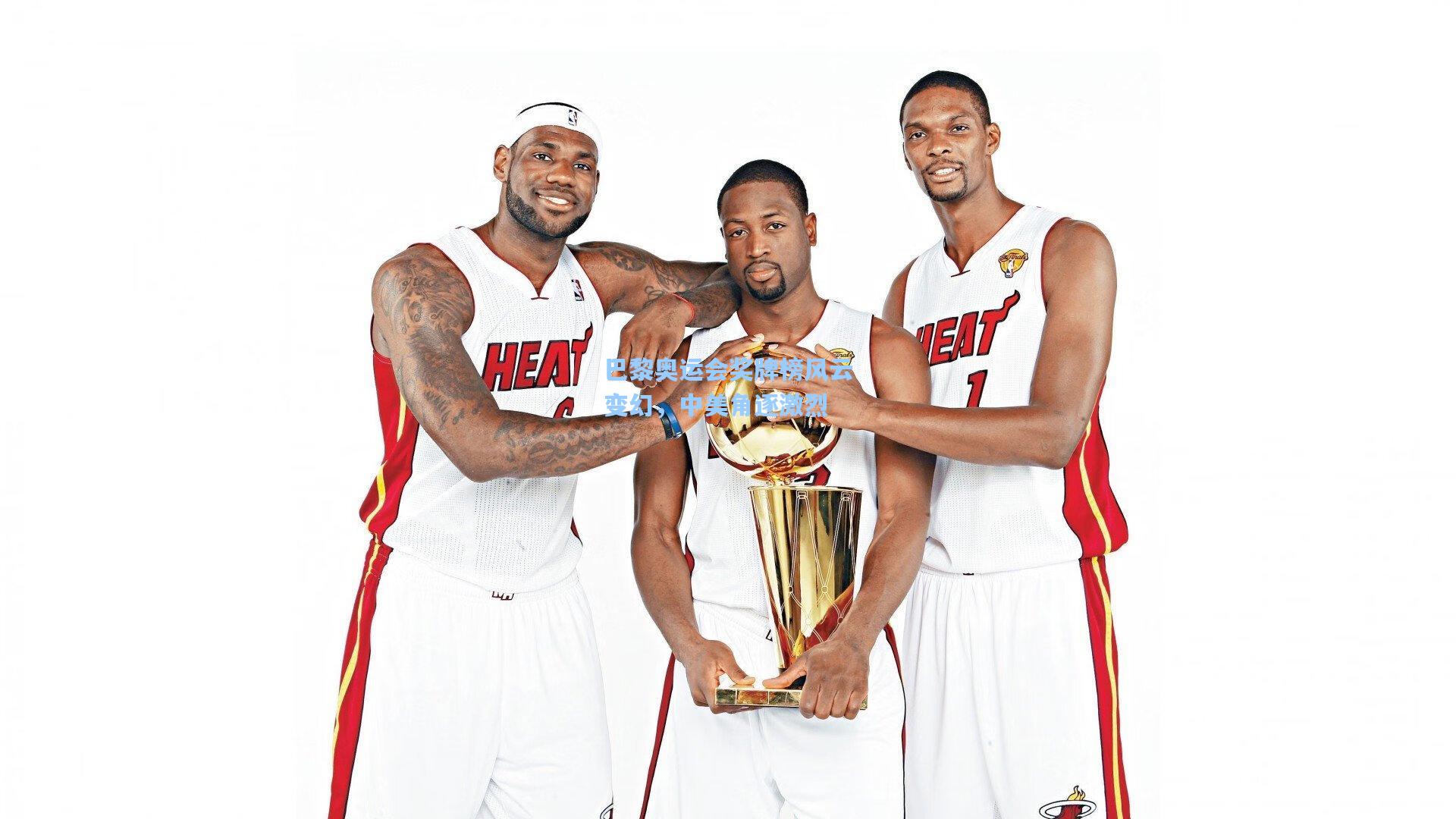 【金年会登录入口】巴黎奥运会奖牌榜风云变幻，中美角逐激烈