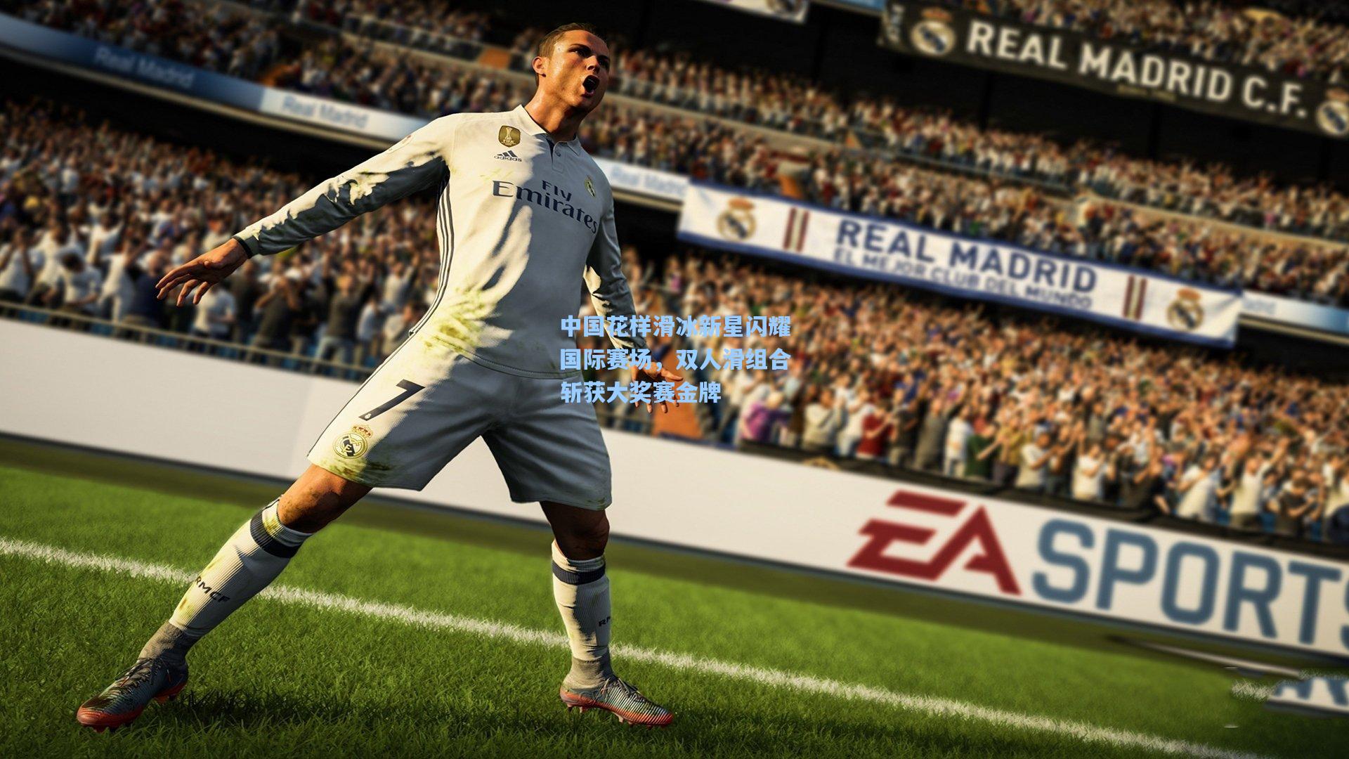 金年会首页-中国花样滑冰新星闪耀国际赛场，双人滑组合斩获大奖赛金牌