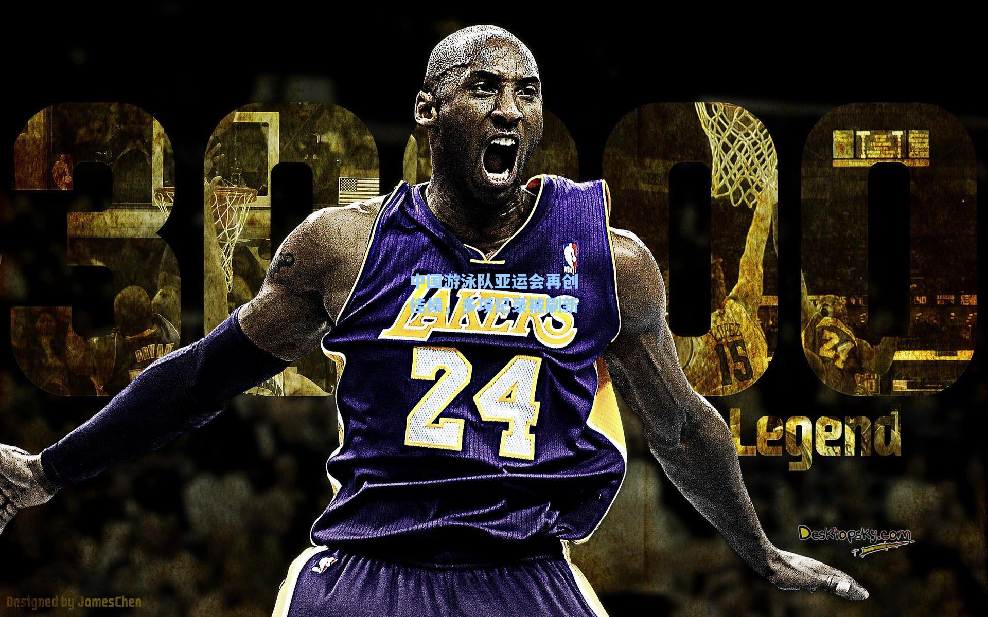 金年会登录入口|中国游泳队亚运会再创佳绩，多项纪录被刷新