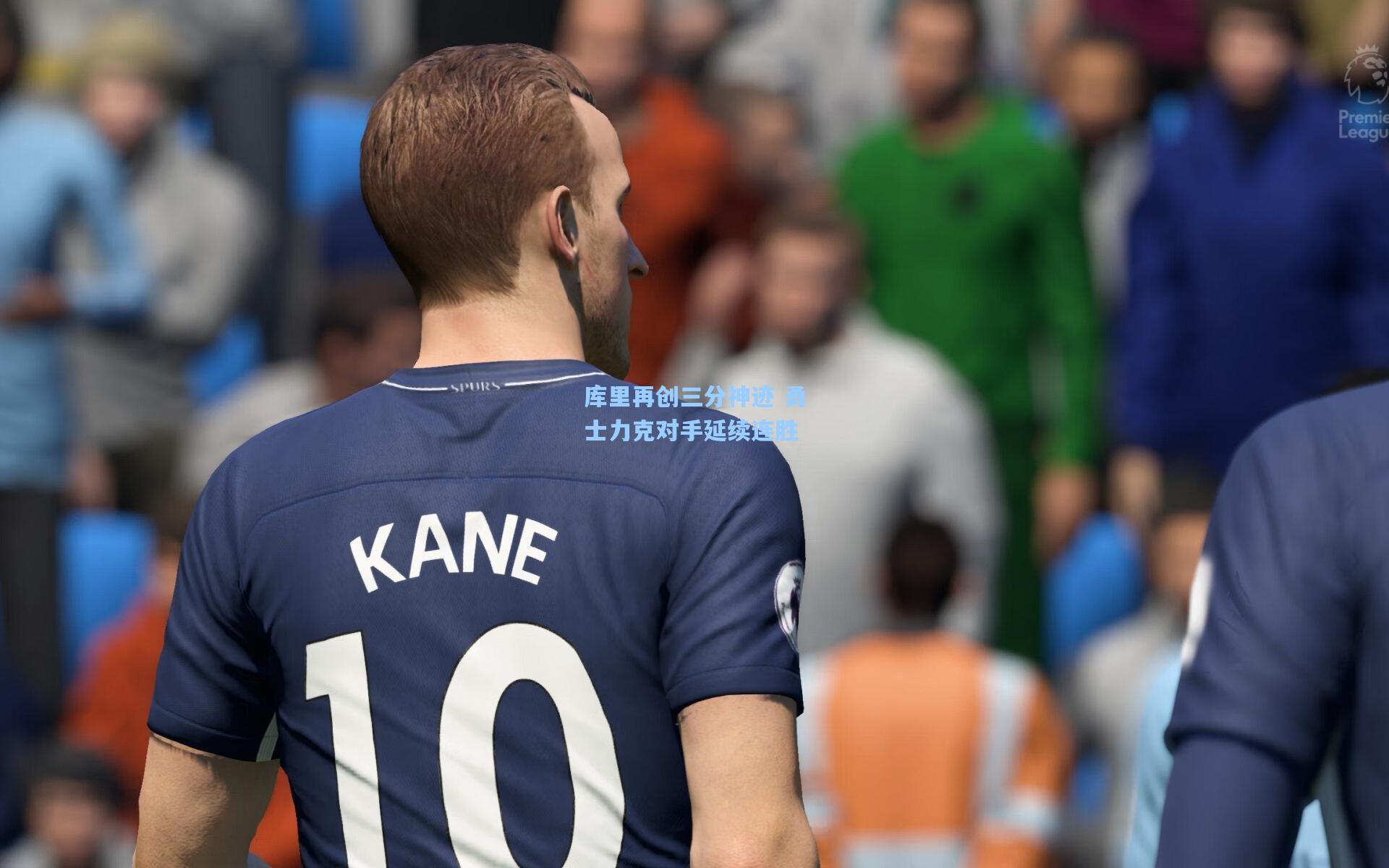 金年会共享体育平台_库里再创三分神迹 勇士力克对手延续连胜