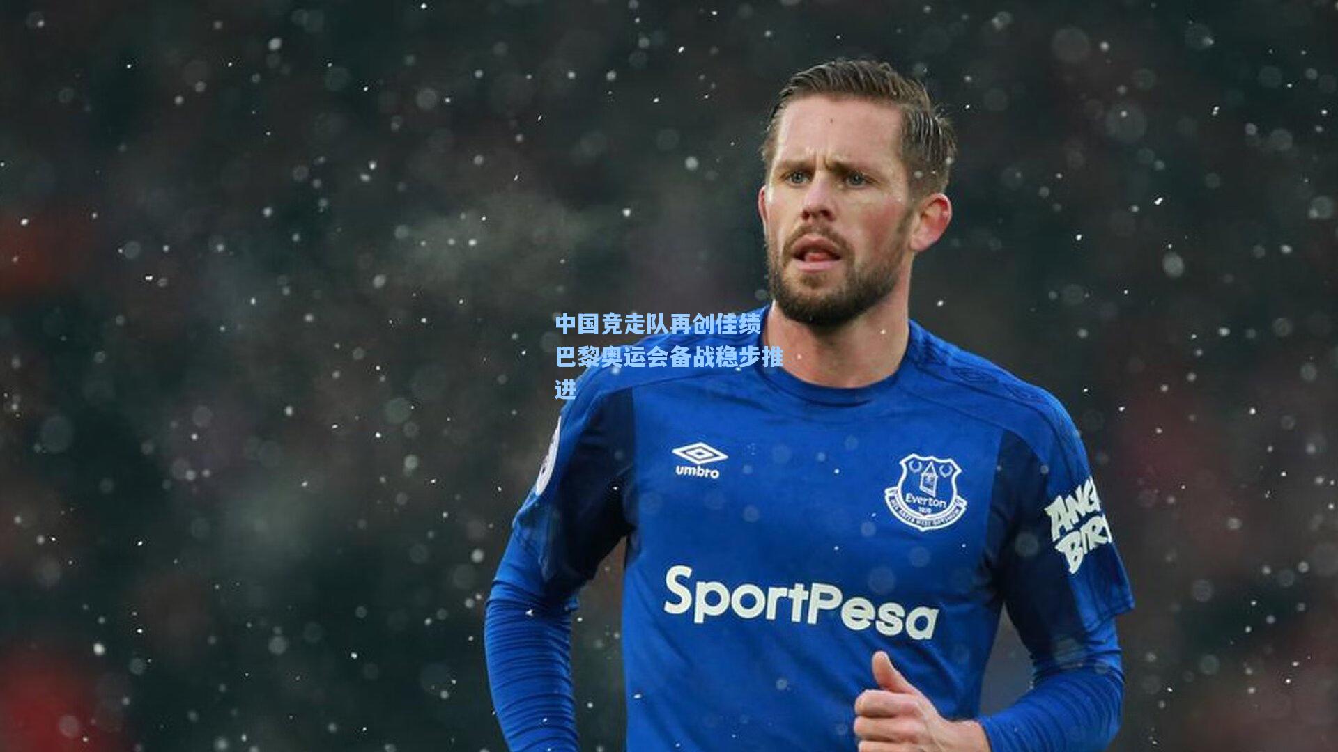 金年会登录入口|中国竞走队再创佳绩 巴黎奥运会备战稳步推进