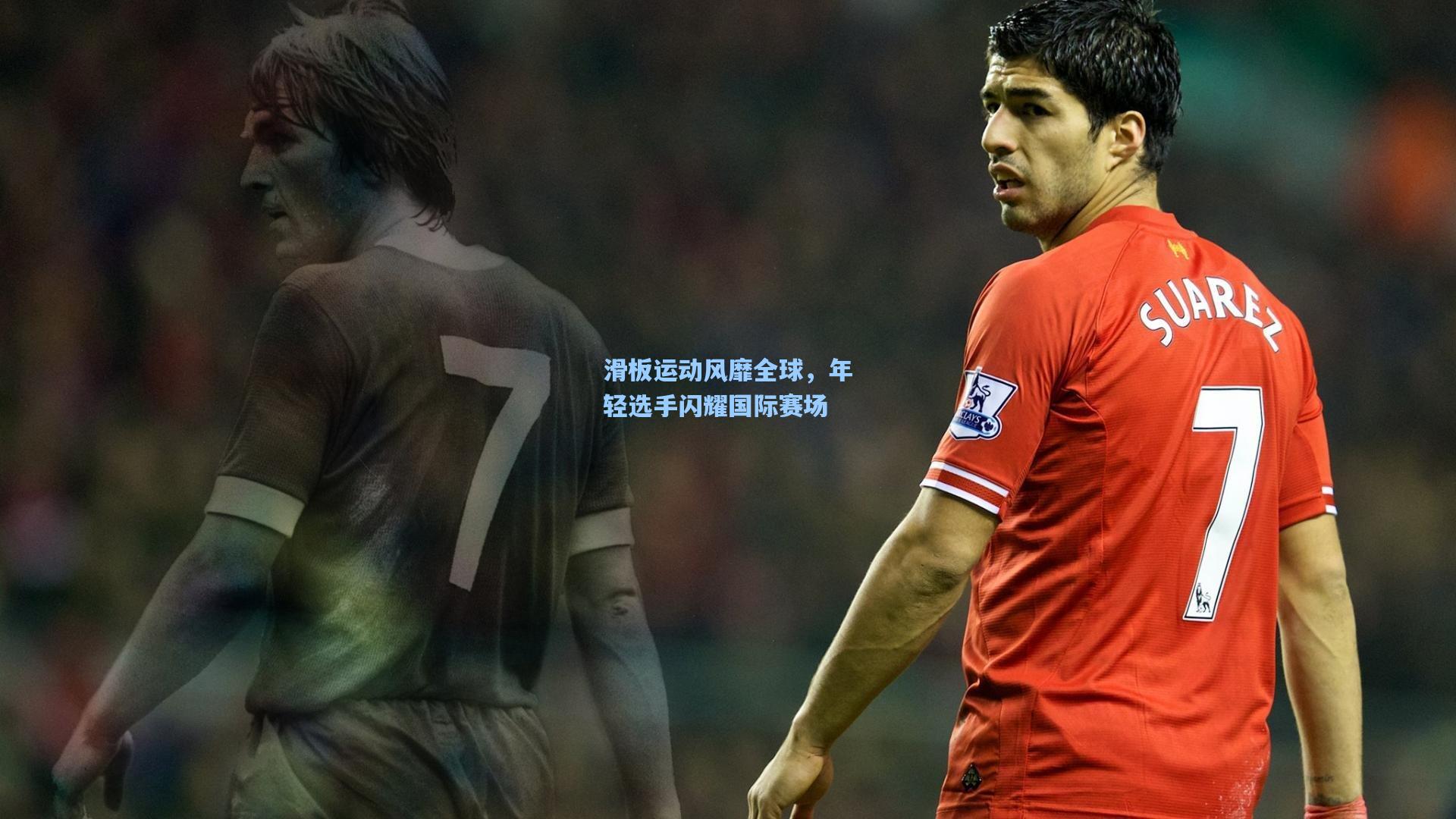 金年会登录入口-滑板运动风靡全球，年轻选手闪耀国际赛场