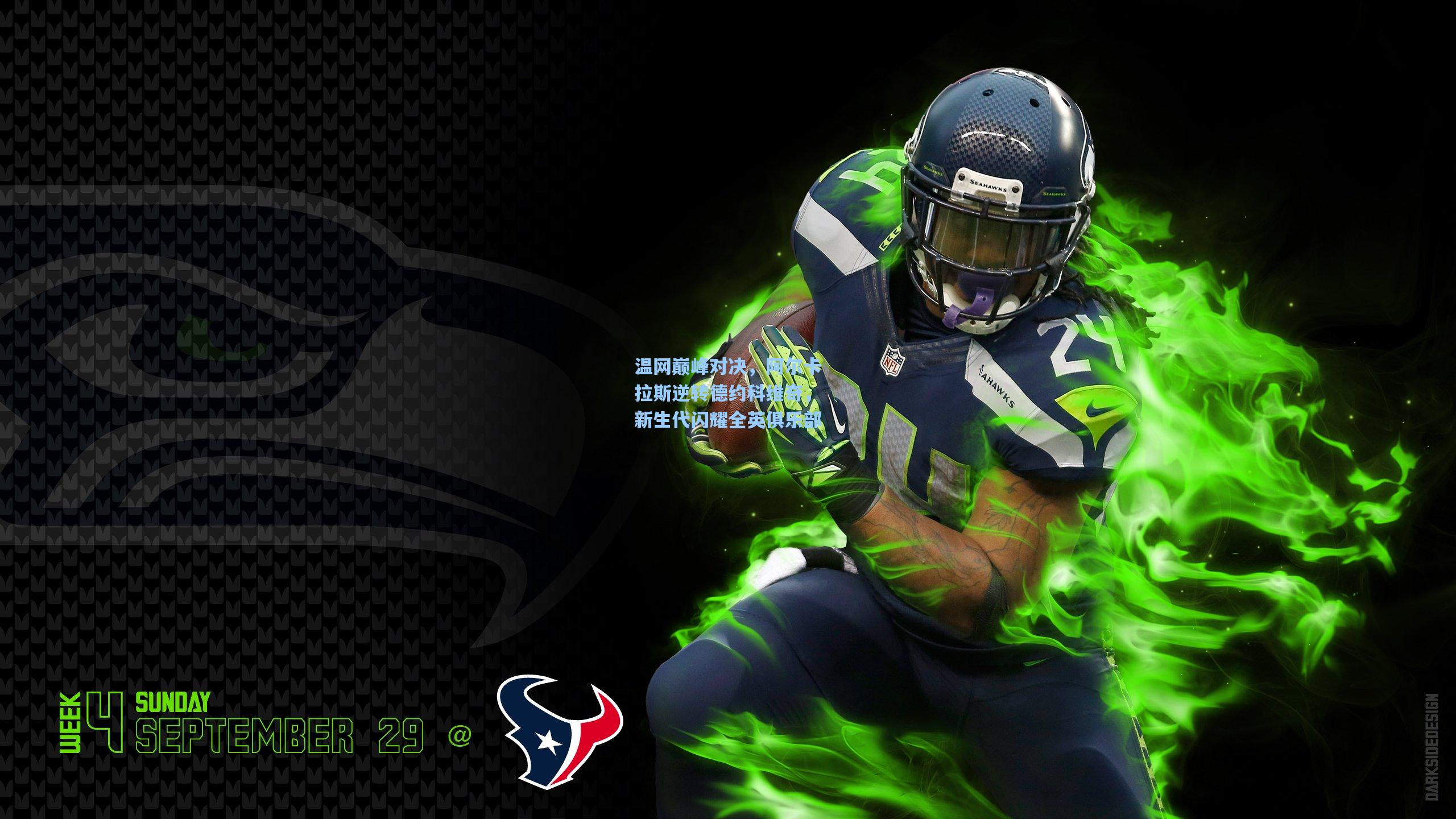 金年会首页|温网巅峰对决，阿尔卡拉斯逆转德约科维奇，新生代闪耀全英俱乐部