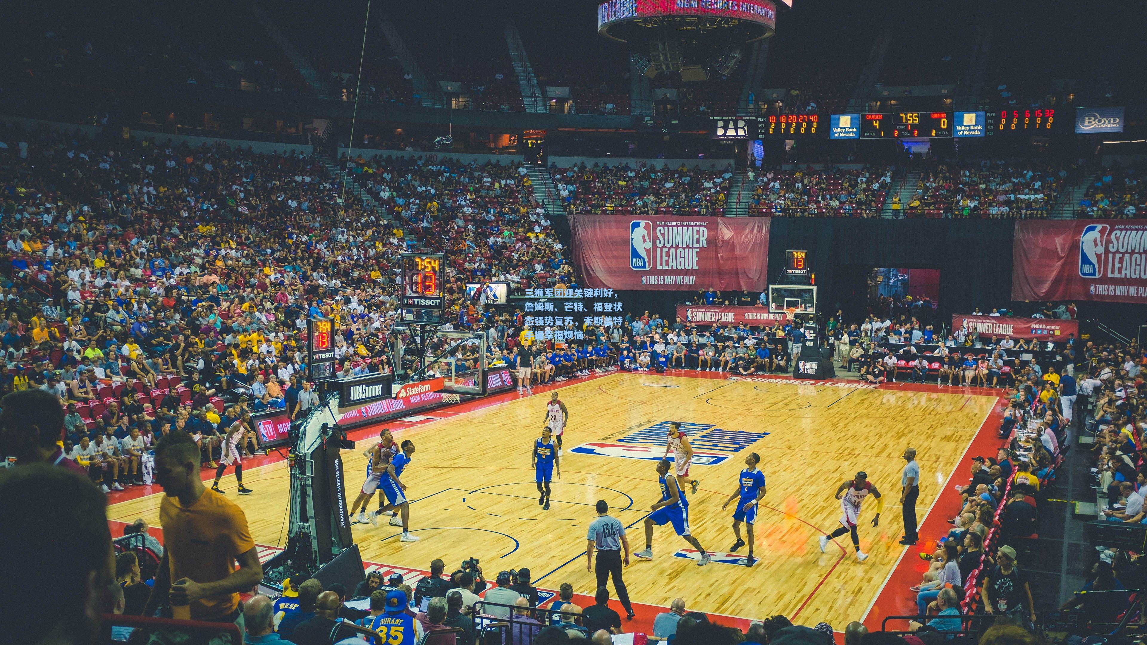 三狮军团迎关键利好，詹姆斯、芒特、福登状态强势复苏，索斯盖特手握幸福烦恼