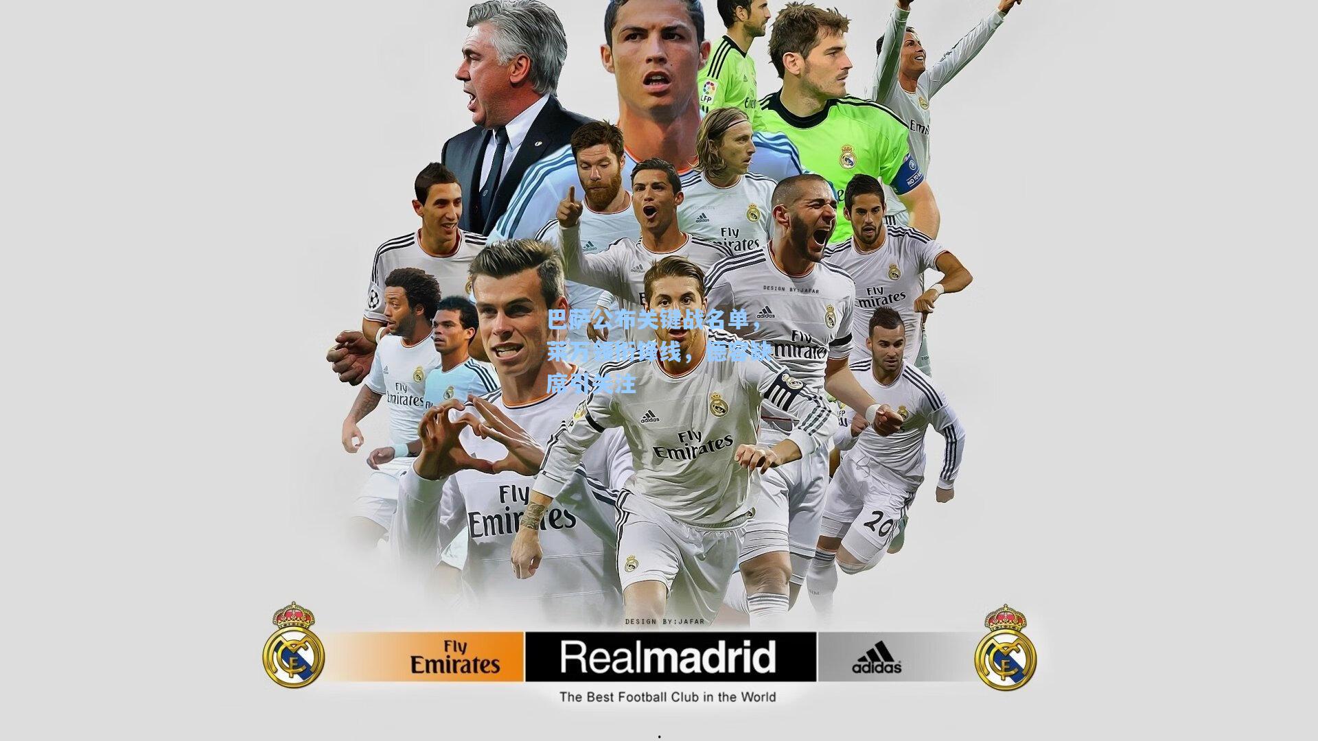 金年会首页：巴萨公布关键战名单，莱万领衔锋线，德容缺席引关注