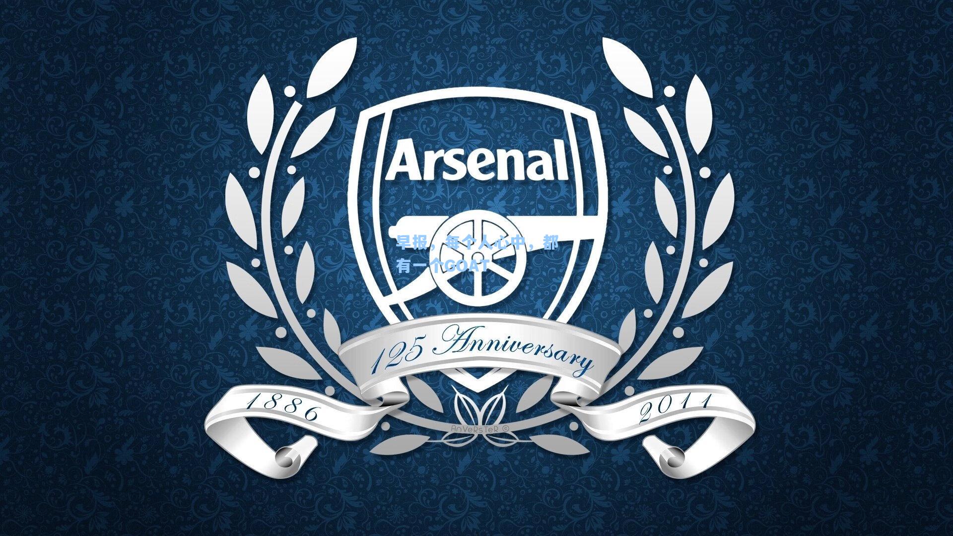 金年会入口_早报，每个人心中，都有一个GOAT