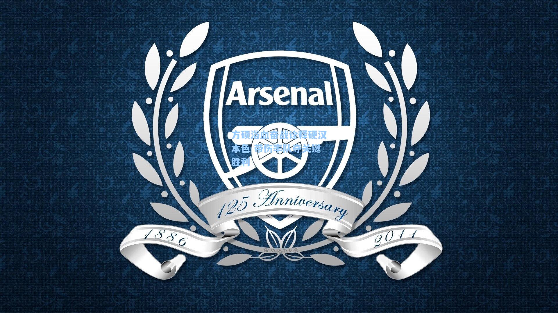 方硕浴血奋战诠释硬汉本色 带伤率队夺关键胜利