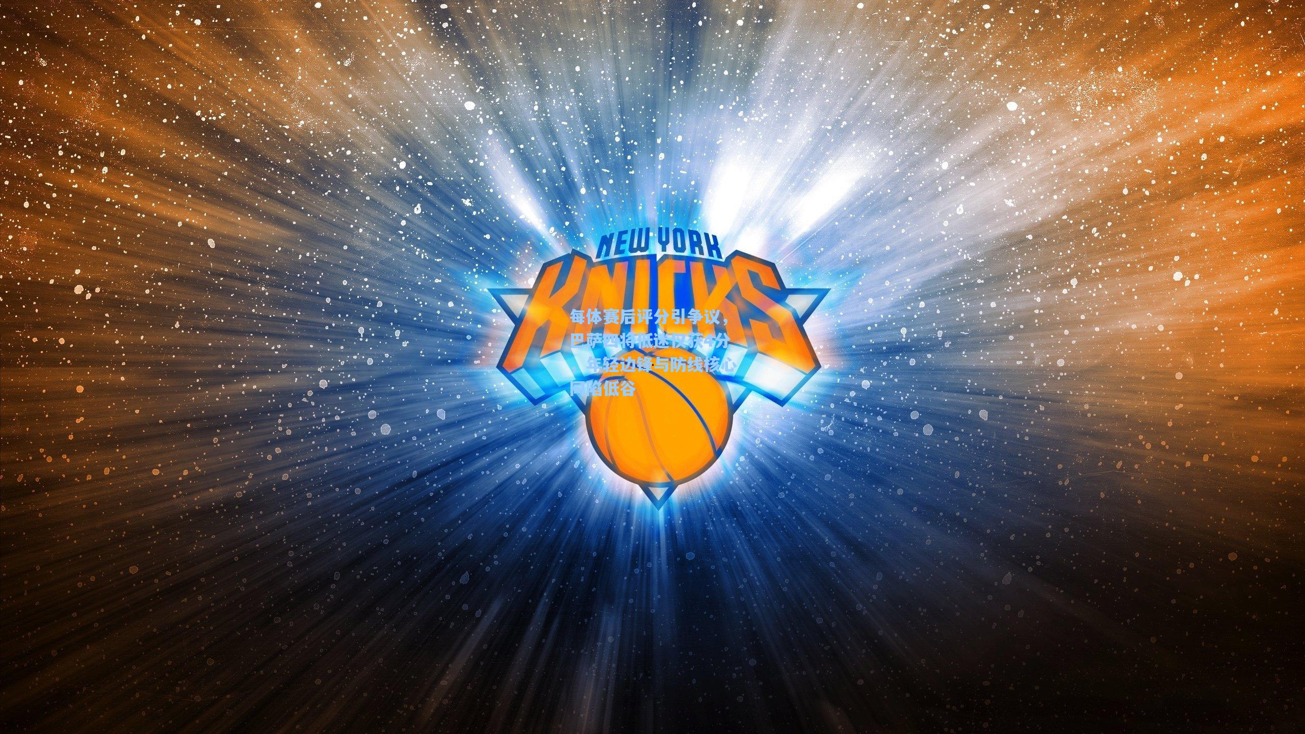 每体赛后评分引争议,巴萨四将低迷仅获4分,年轻边锋与防线核心同陷低谷