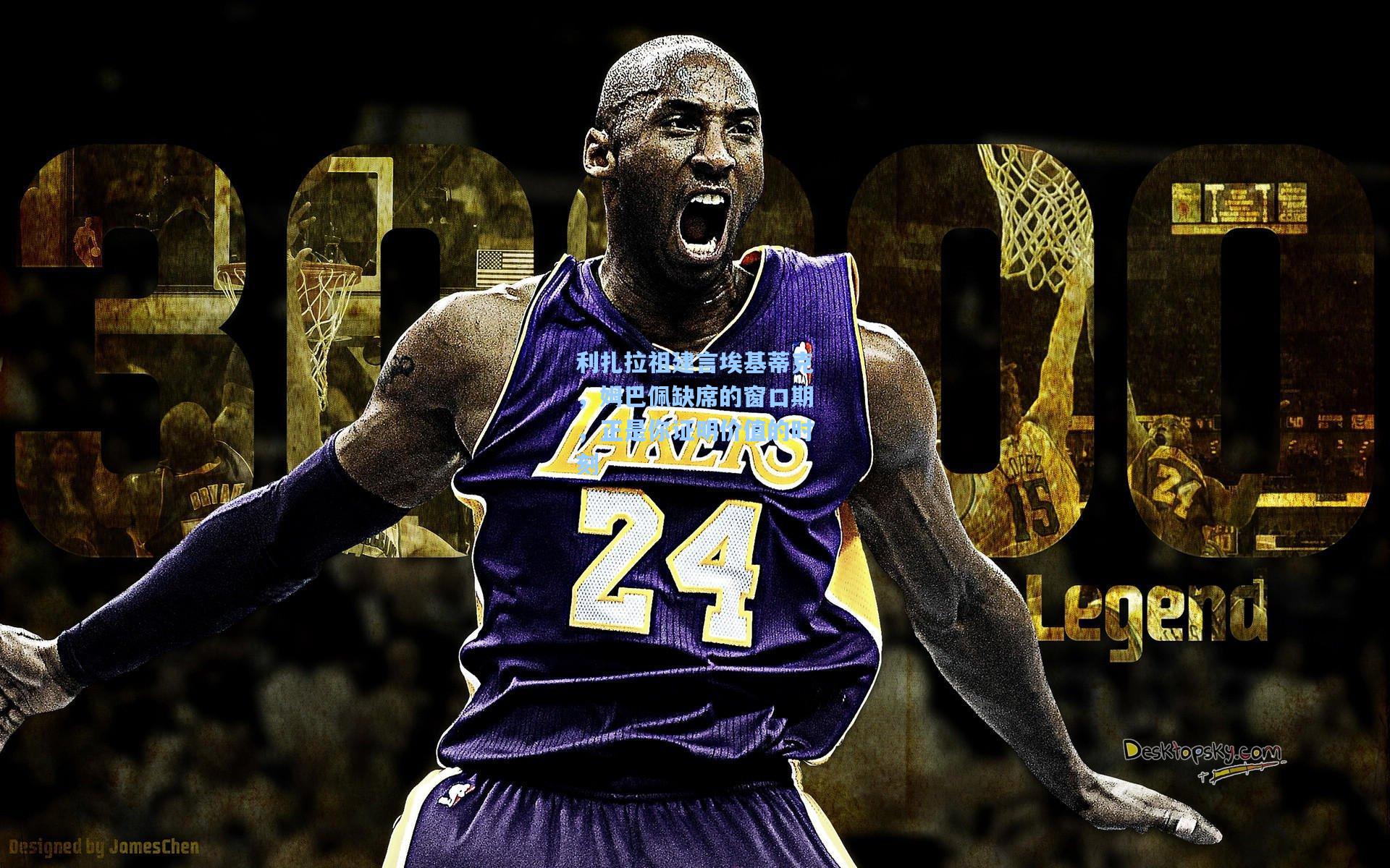 利扎拉祖建言埃基蒂克，姆巴佩缺席的窗口期，正是你证明价值的时刻